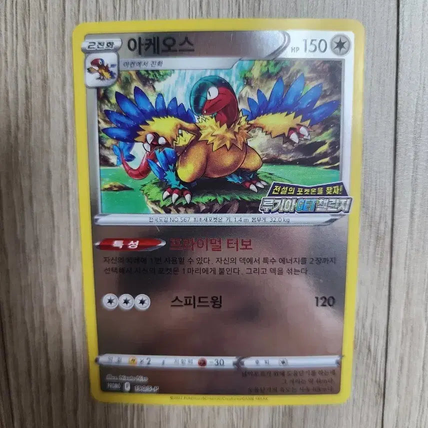[BUNJANG] Pokemon Card Limited Edition Lugia Get Challenge Arceus (Promo Card) / 포켓몬카드 한정판 루기아 겟 첼린지 아케오스 (프로모션 카드)