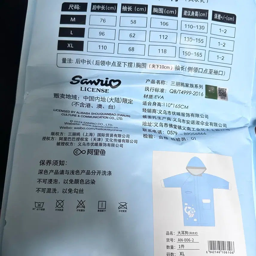 [BUNJANG] Sanrio Cinnamoroll Raincoat XL / 정품 산리오 시나모롤 우비 XL