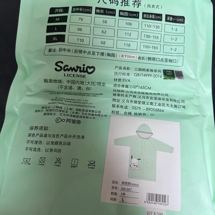 [BUNJANG] Sanrio Pochacco Raincoat (L) - Official / 정품 산리오 포차코 우비 L