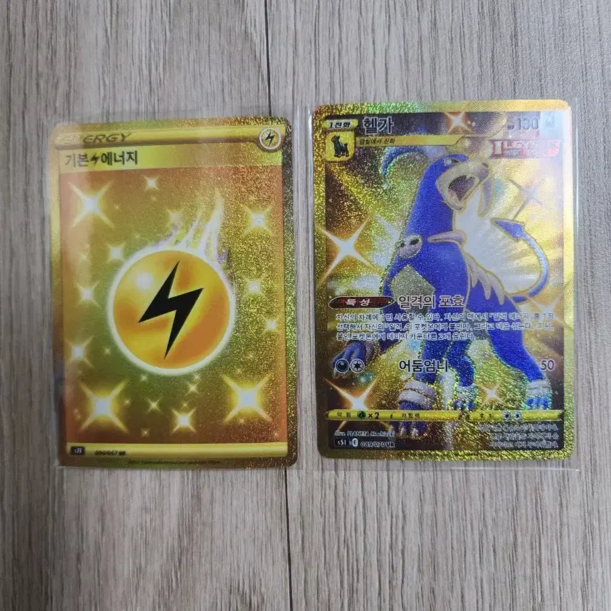 [BUNJANG] Pokemon Card Electric Energy UR, Houndoom UR / 포켓몬카드 UR 전기에너지, 헬가