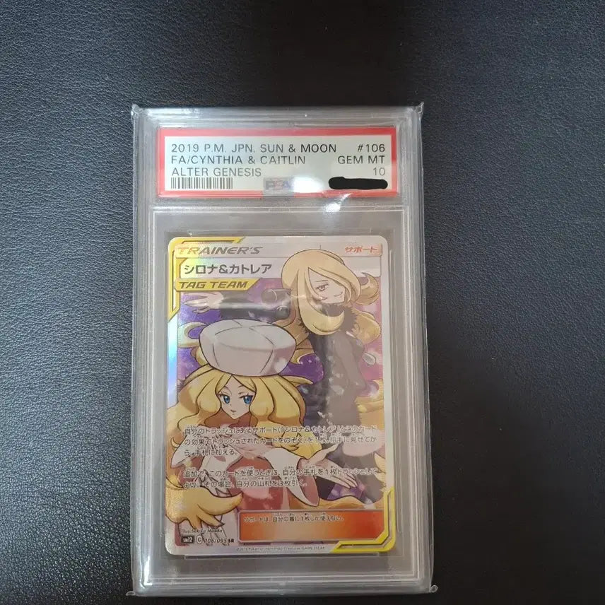 [BUNJANG] Pokemon Card Trainer Nanba &amp; Cattleya PSA 10 / 판매)))일판 포켓몬카드 난천&amp;카틀레야 psa10