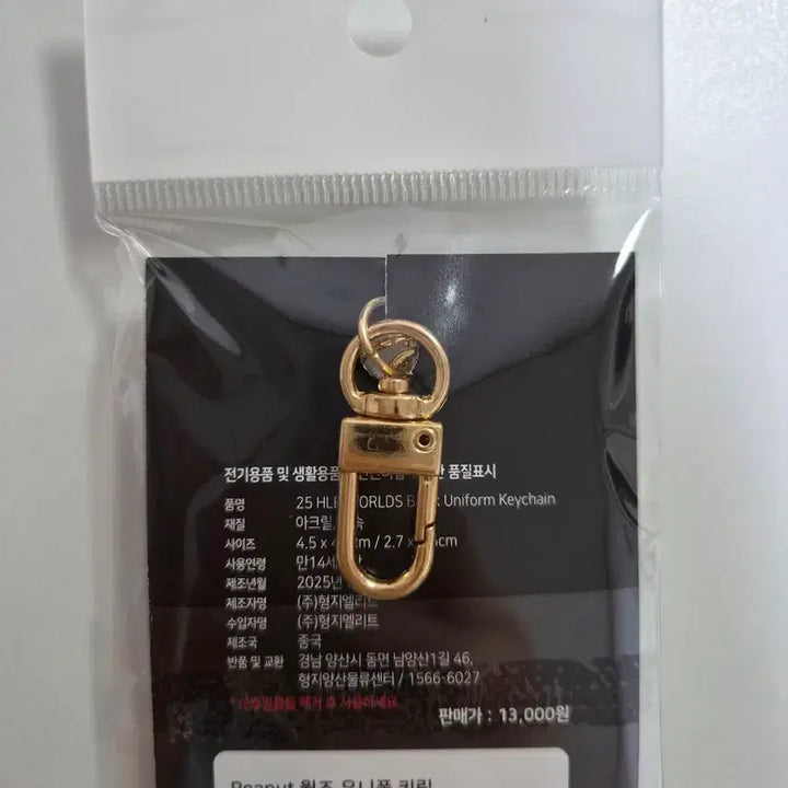 [SOLD OUT] (미개봉)한화생명 25월즈 피넛 한왕호 유니폼 키링