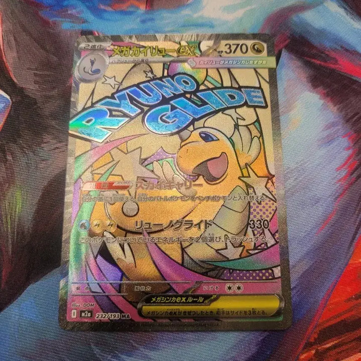 [BUNJANG] Pokemon Card Japanese Mega Dragonite MA EX 232/193 / 포켓몬 카드 일판 메가 망나뇽 MA EX 232/193