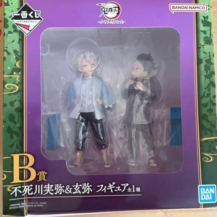 [BUNJANG] Demon Slayer Kimetsu no Yaiba Sanemi Genya Childhood Version Ichiban Kuji B Prize Figure (Sealed) / 미개봉 택포 27 귀멸의칼날 제일복권 사네미 겐야 B상 유년기 피규어