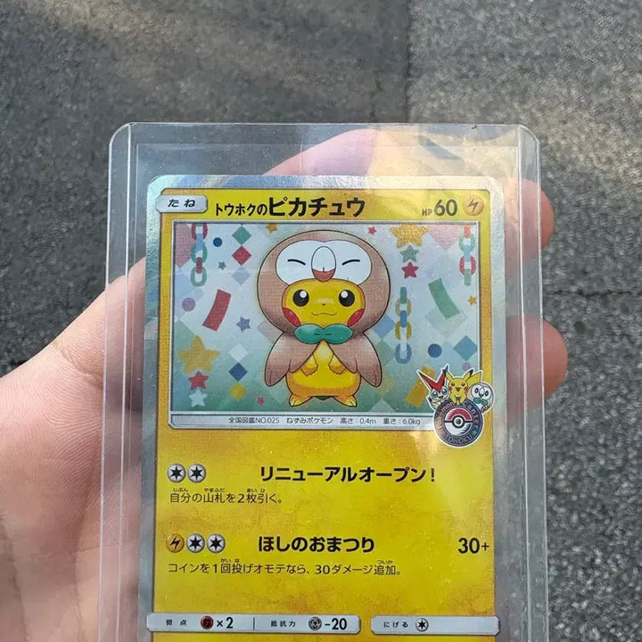 [BUNJANG] Tohoku Pikachu P Sun &amp; Moon Promo Card Japanese Edition / 토호쿠 피카츄 P 썬&amp;문 프로모 카드 일어판