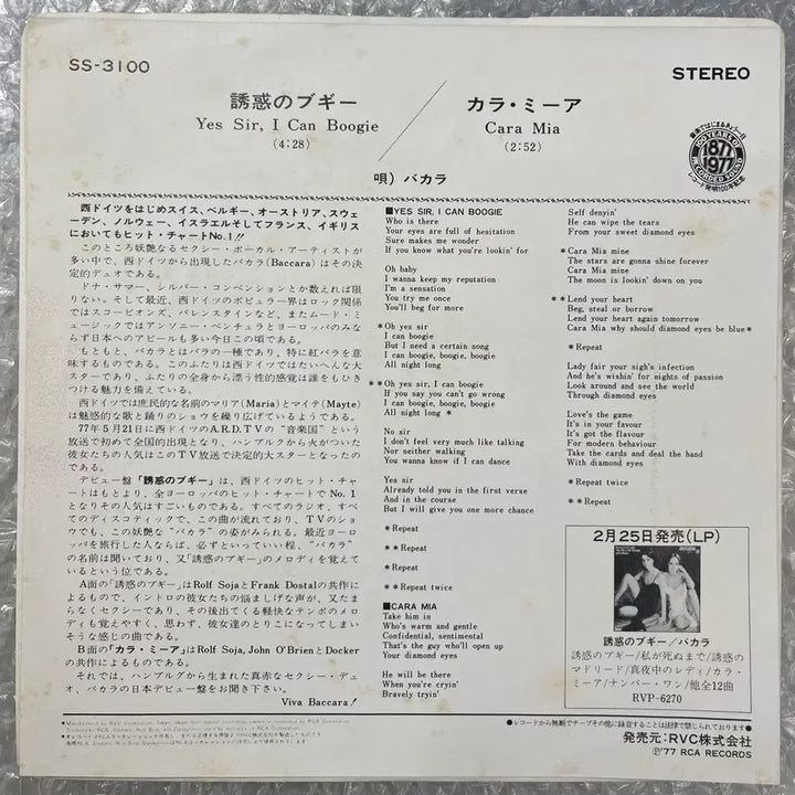 [BUNJANG] Baccara Yes Sir I Can Boogie 7-Inch Vinyl Single / Baccara / Yes Sir I Can Boogie 7인치 싱글