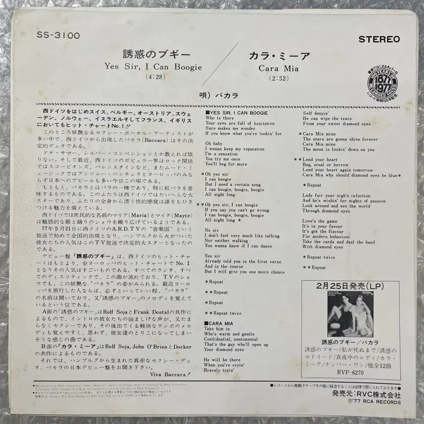 [BUNJANG] Baccara Yes Sir I Can Boogie 7-Inch Vinyl Single / Baccara / Yes Sir I Can Boogie 7인치 싱글