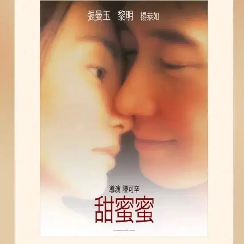 [BUNJANG] Comrades: Almost a Love Story Cine Archive Poster Special Edition / 첨밀밀 시네아카이브 포스터 특전 판매