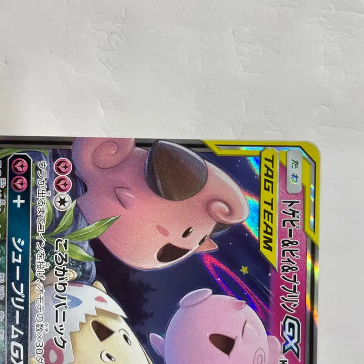 [BUNJANG] Pokemon Togepi &amp; Clefairy Tag Team RR Japanese / 포켓몬 카드 토게피 삐 푸린 태그팀 RR 일판