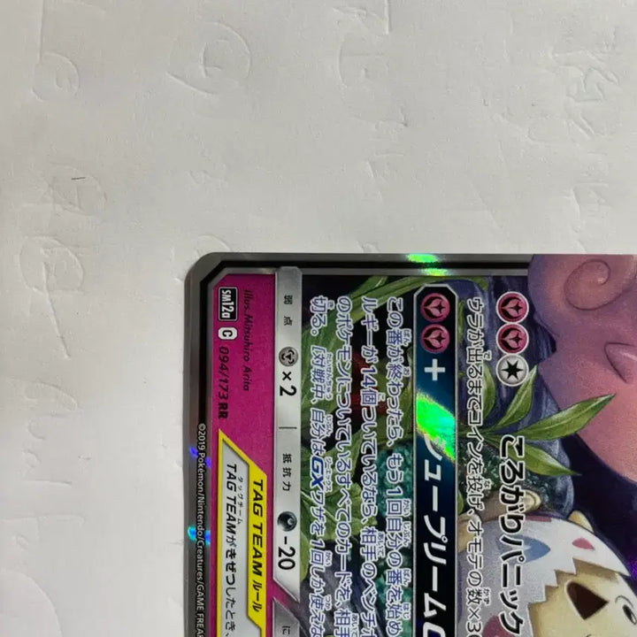 [BUNJANG] Pokemon Togepi &amp; Clefairy Tag Team RR Japanese / 포켓몬 카드 토게피 삐 푸린 태그팀 RR 일판
