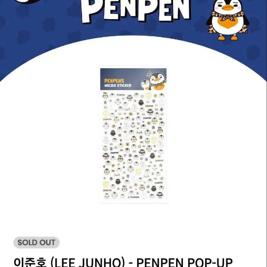 [BUNJANG] Lee Junho Pengpeng Pop-up Micro Sticker / 이준호 펭펭 팝업 마이크로 스티커 (오프라인 구매상품)