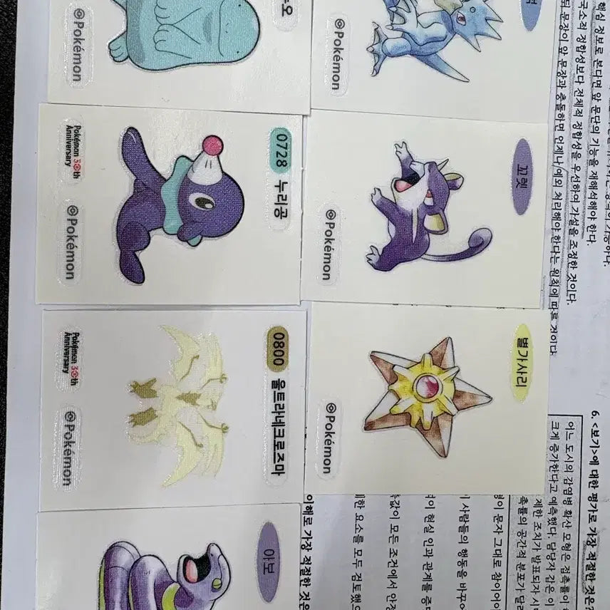 [BUNJANG] Pokemon Bread 30th Anniversary Sticker Set / 포켓몬빵 띠부씰 30주년