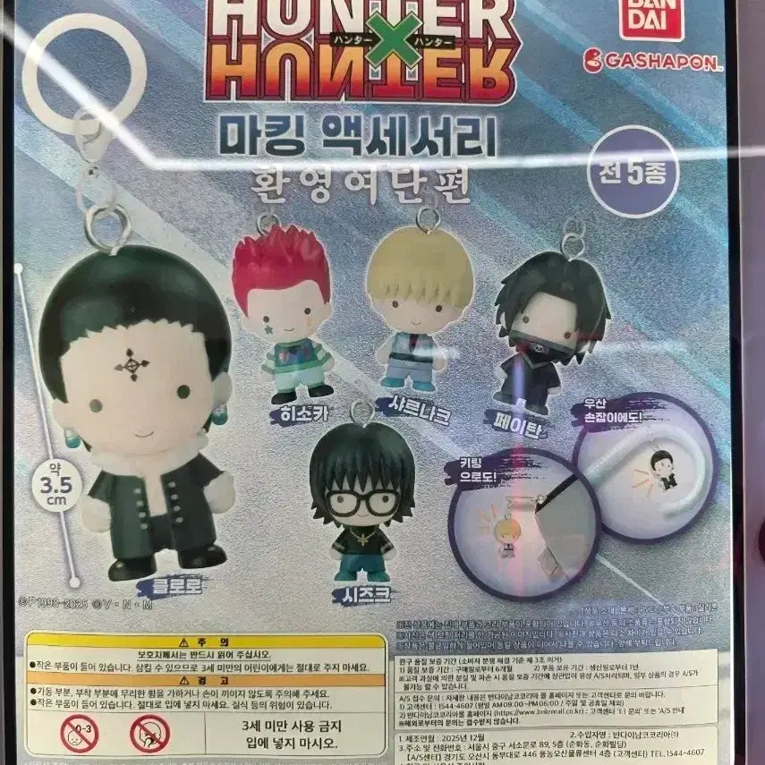 [BUNJANG] Hunter x Hunter Phantom Troupe Mezushi Gacha Figures / 헌터x헌터 환영여단 메지루시 가챠 피규어 판매