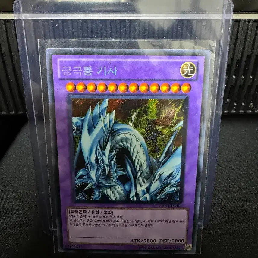 [BUNJANG] Yu-Gi-Oh! Red-Eyes Black Dragon Knight SRL - KRPR1 Diagonal Secret Rare / 유희왕 궁극룡 기사 SRL - KRPR1 교환권 사선 시크릿레어
