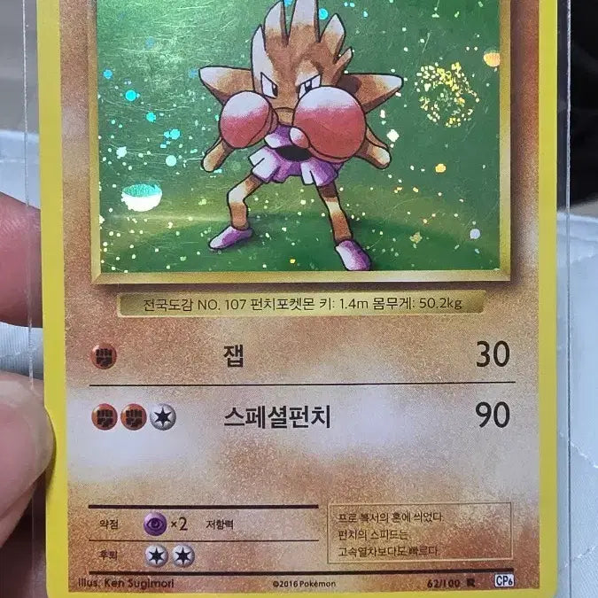[SOLD OUT] 포켓몬 20주년 홍수몬 카드
