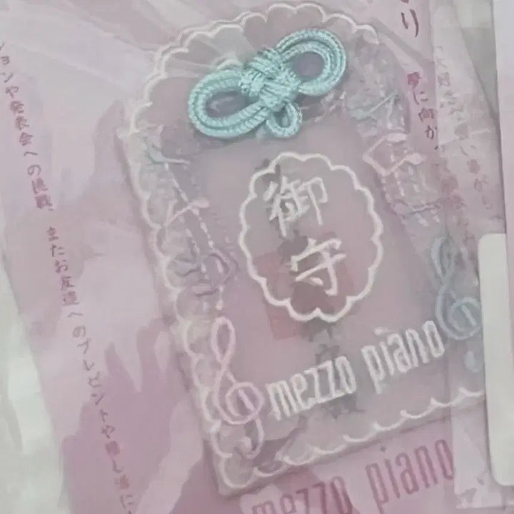 [BUNJANG] Mezzo Piano Omamori Charm / 메조피아노 오마모리