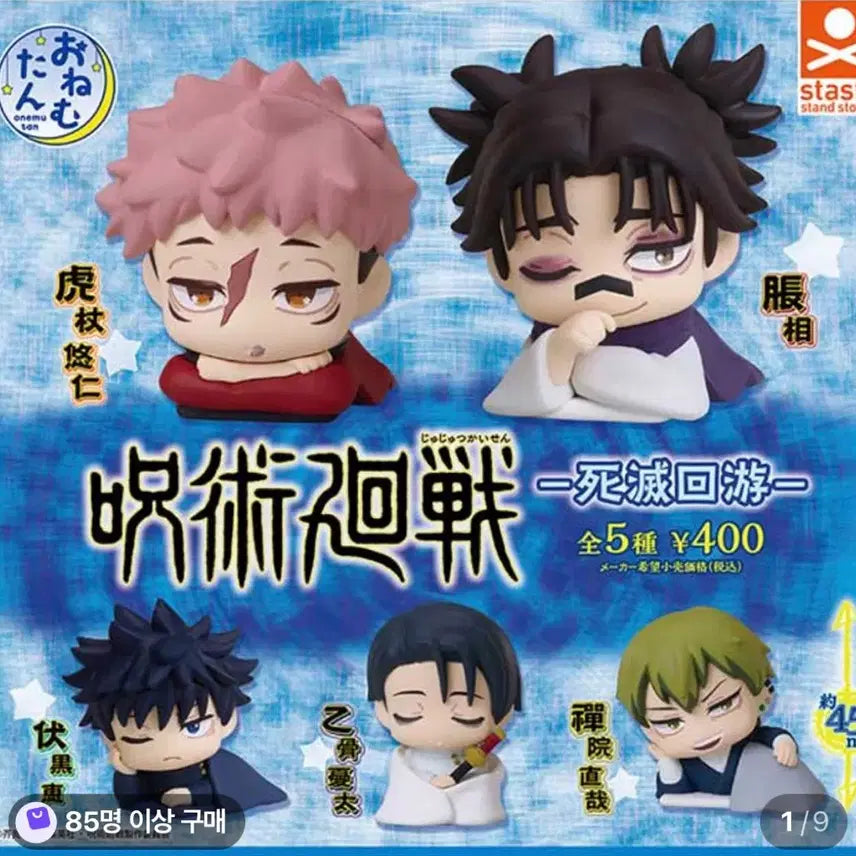 [BUNJANG] Jujutsu Kaisen Onemutan Samyeolhyu Chosho / 주술회전 오네무탄 사멸회유 쵸쇼우