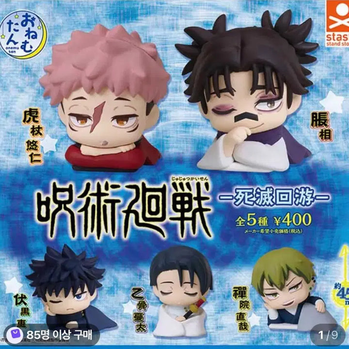 [BUNJANG] Jujutsu Kaisen Onemutan Samyeolhyu Chosho / 주술회전 오네무탄 사멸회유 쵸쇼우