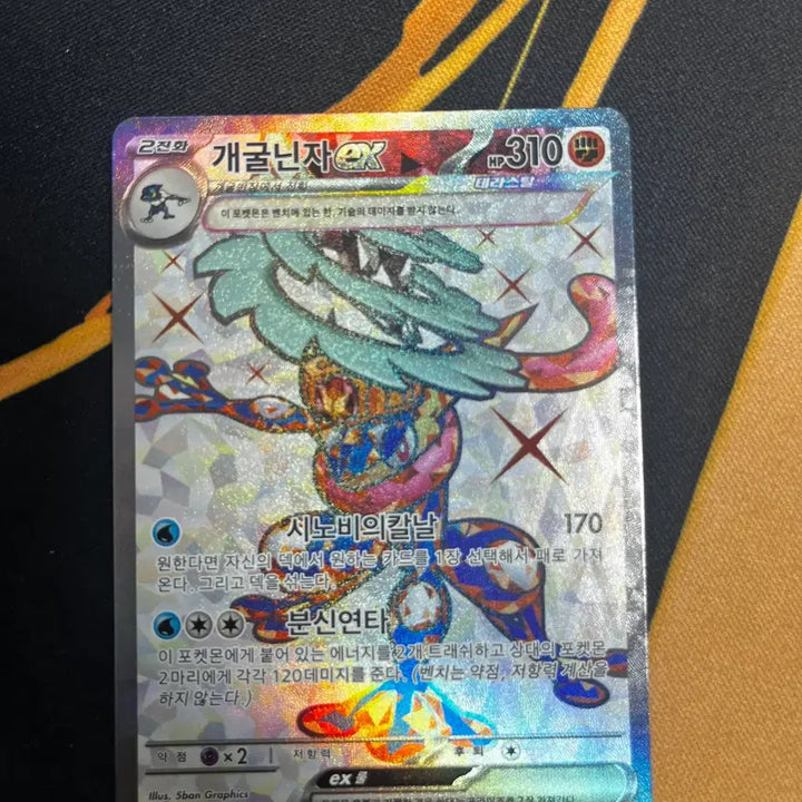 [BUNJANG] Greninja EX SR / 개굴닌자 ex sr 판매합니다