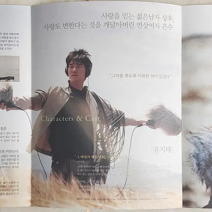 [BUNJANG] Spring Day Spring Original Release Movie Leaflet (2001) / 영화 전단지 - 봄날은간다 (2001년 킴스극장 본개봉 버전)