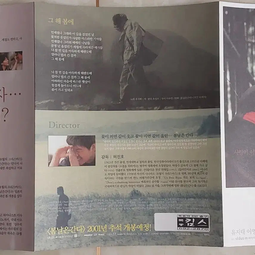 [BUNJANG] Spring Day Spring Original Release Movie Leaflet (2001) / 영화 전단지 - 봄날은간다 (2001년 킴스극장 본개봉 버전)