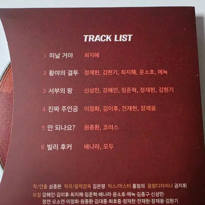 [BUNJANG] Musical Western Story Premiere Live OST Ver. 3 / 뮤지컬 웨스턴스토리 초연 실황 ost ver.3