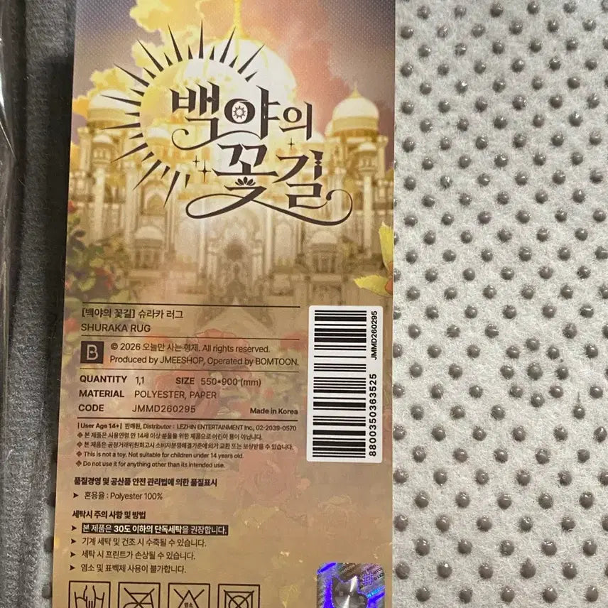 [SOLD OUT] 포카x)백야의꽃길 슈라카 러그 판매
