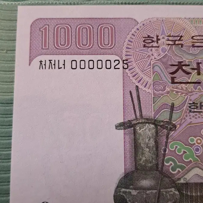 [BUNJANG] Korean 1000 Won Banknote - Serial Number 0000025 (Uncirculated) / 한국 2차지폐 0000025 대개문번호