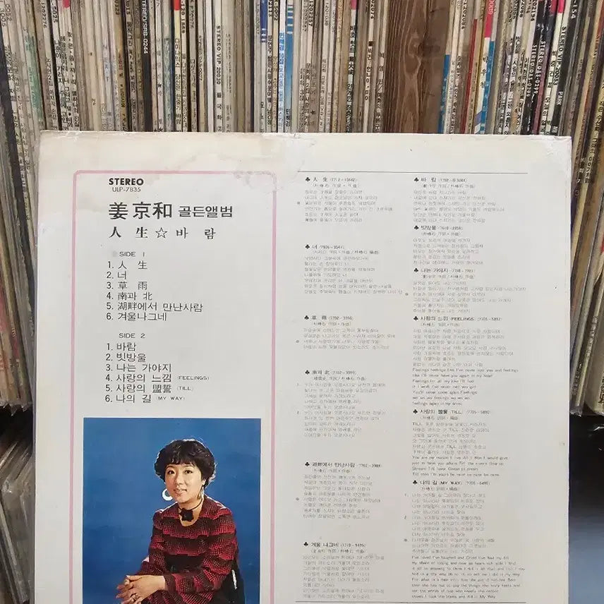 [BUNJANG] Kang Kyunghwa Life Wind LP / 강경화 인생 바람 LP 음반