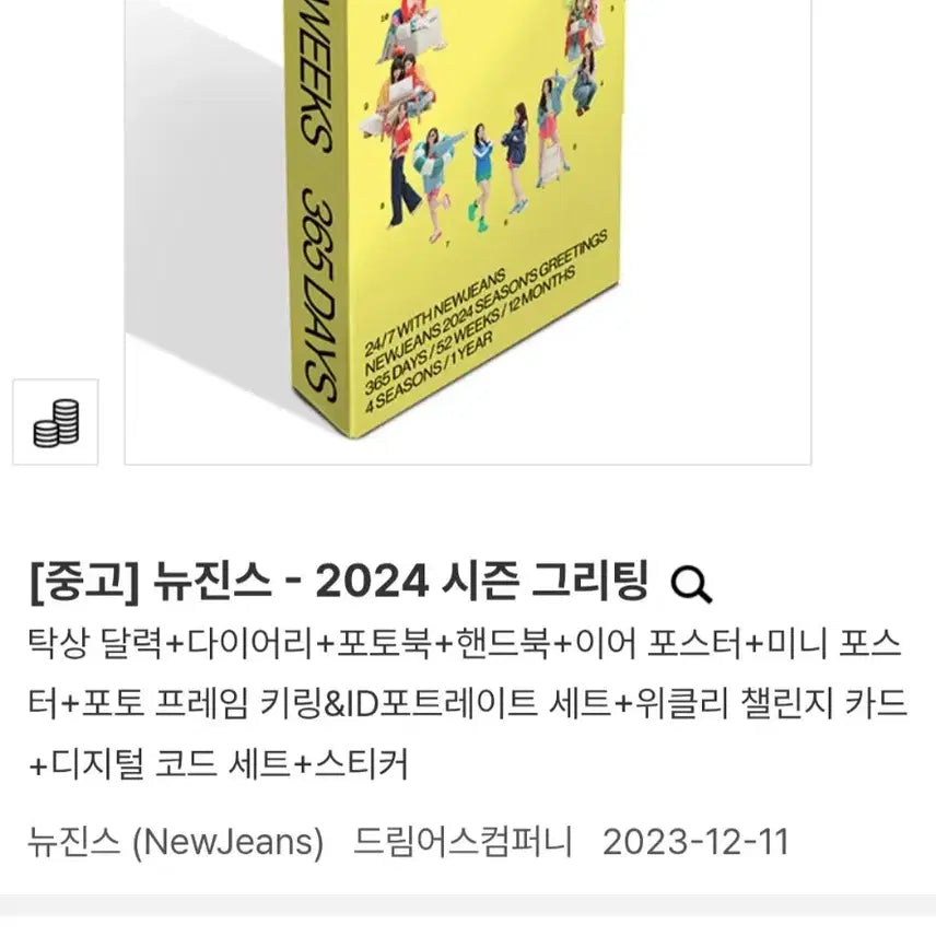 [BUNJANG] NewJeans 2024 Season&