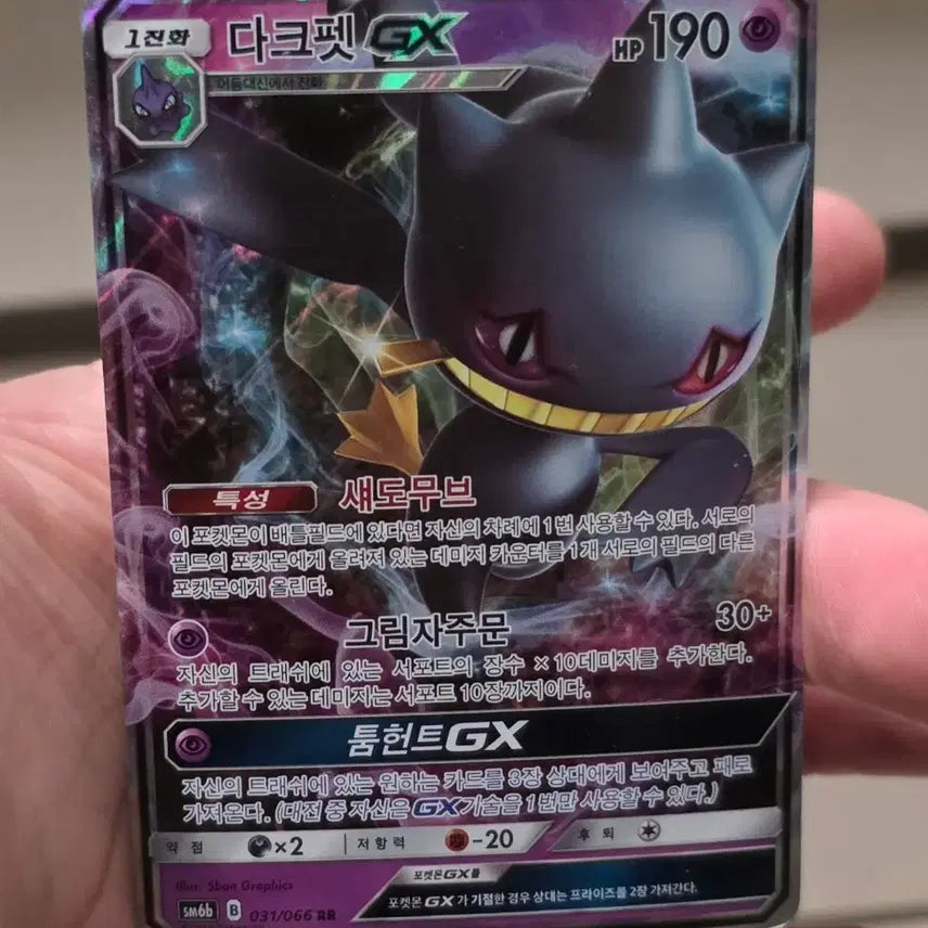 [BUNJANG] Pokemon Darkrai GX RR Near Mint / 포켓몬카드 다크펫 GX RR A-급