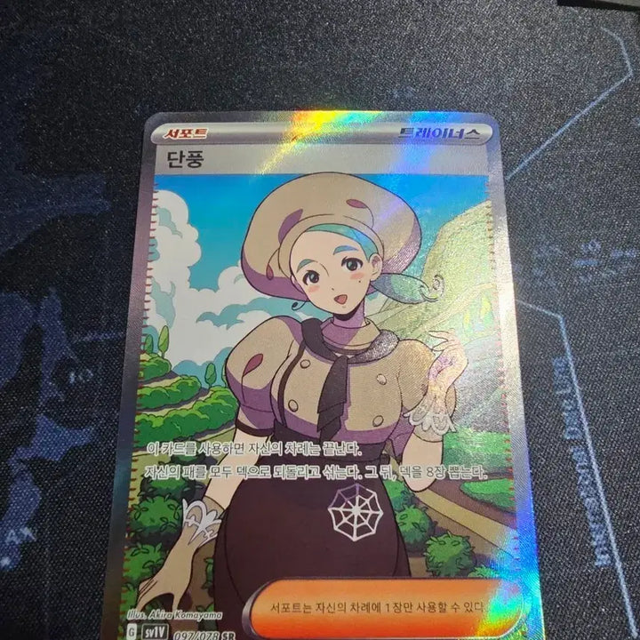 [BUNJANG] Pokemon Maple SR Trainer Card / 포켓몬 단풍 SR 카드
