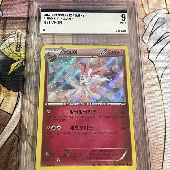 [BUNJANG] Nymphia Holo BRG Graded 9 / 2014 님피아 홀로 BRG 9