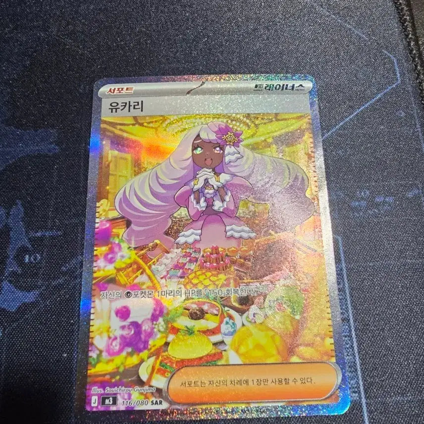 [BUNJANG] Pokemon Yukari SAR Trainer Card / 포켓몬 유카리 SAR 카드 트레이너