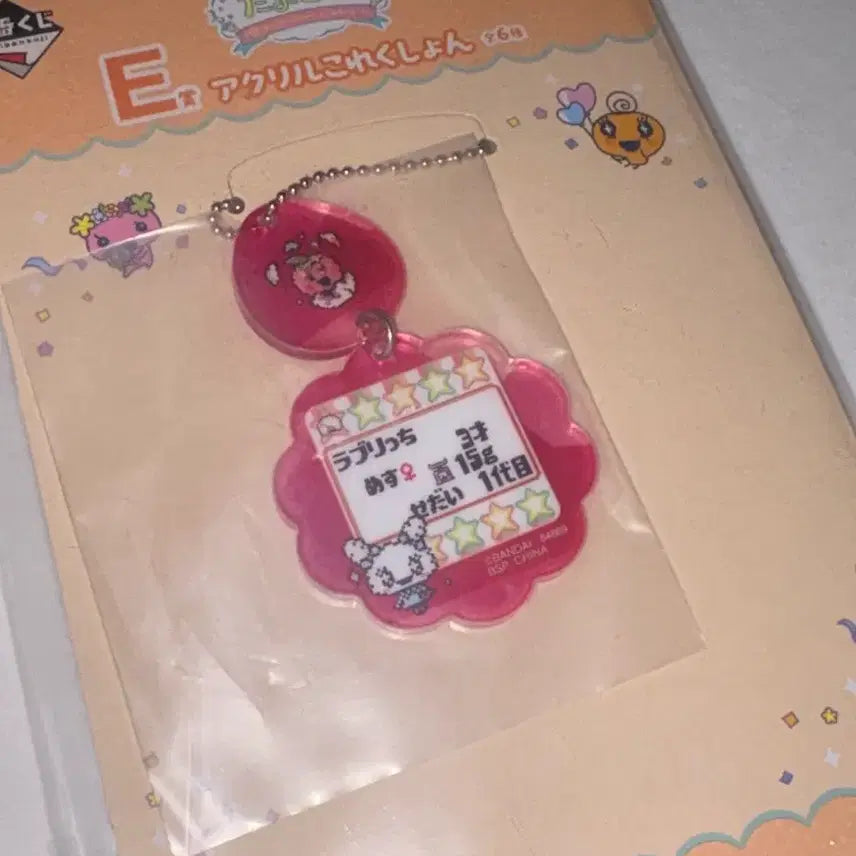 [BUNJANG] Tamagotchi Ichiban Kuji E Prize Acrylic Keyring Lovelychi / 다마고치 이치방쿠지 E상 아크릴키링 러블리치