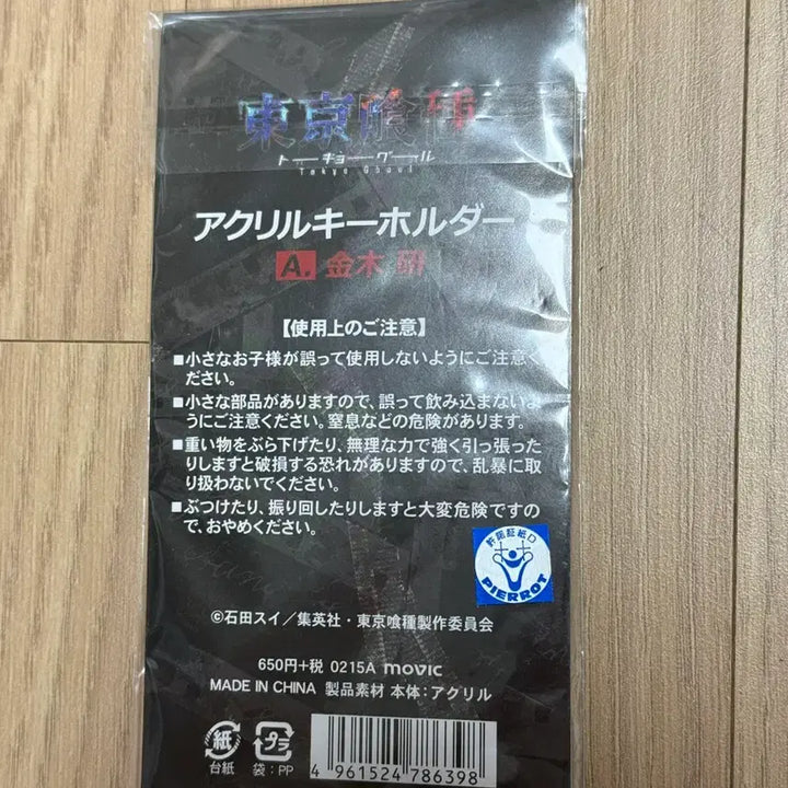 [BUNJANG] Tokyo Ghoul Ken Kaneki Acrylic Keychain / 도쿄구율 카네키 켄 아크릴 키링