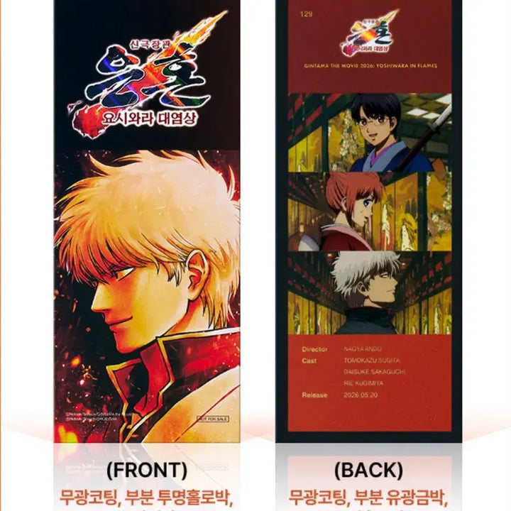 [BUNJANG] Gintama Gintama: The Final Yoshivara En Route CGV Special Photocard / 은혼 요시와라 대염상 ttt 은혼 cgv 특전