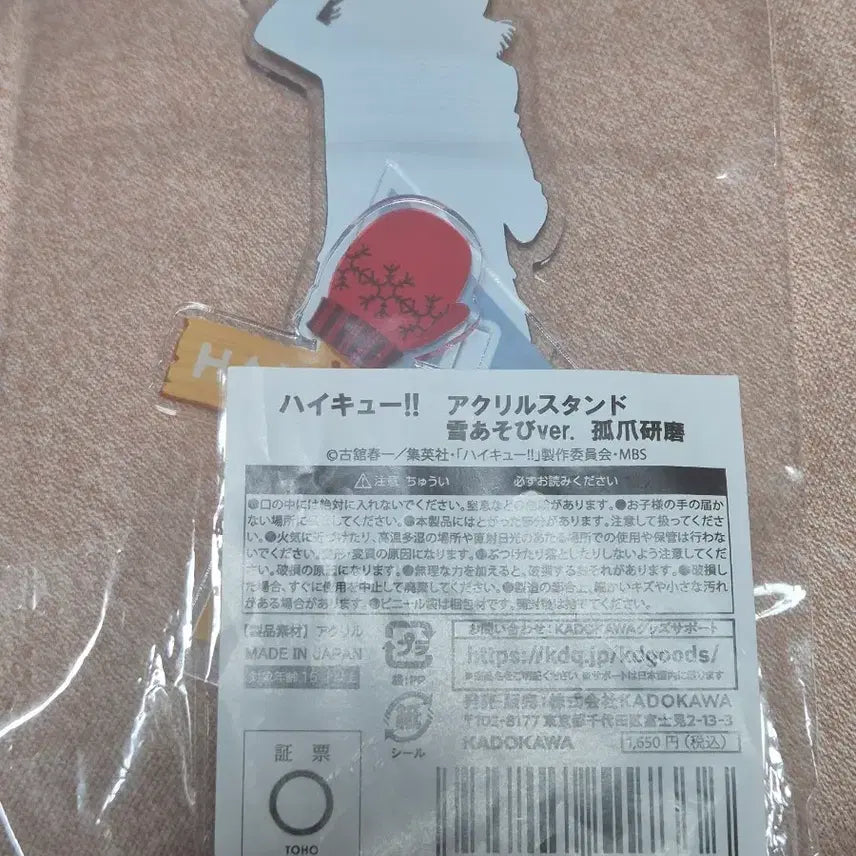 [BUNJANG] Haikyuu!! Kozume Kenma Acrylic Stand / 하이큐 코즈메 켄마 아크릴 스탠드