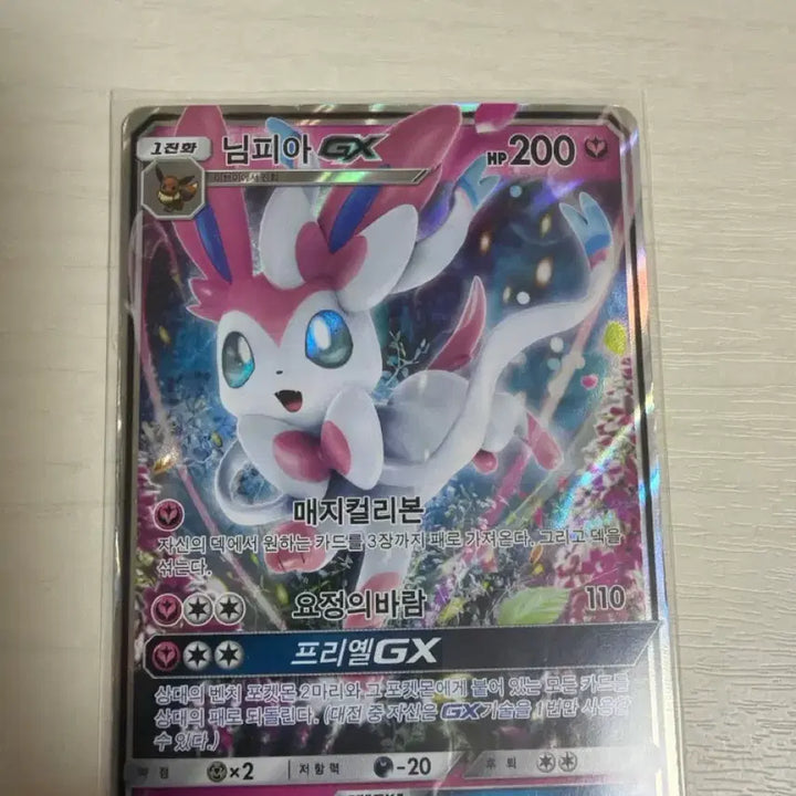 [BUNJANG] Nymphia Limited Edition Promo Card / 님피아 한정판 프로모카드