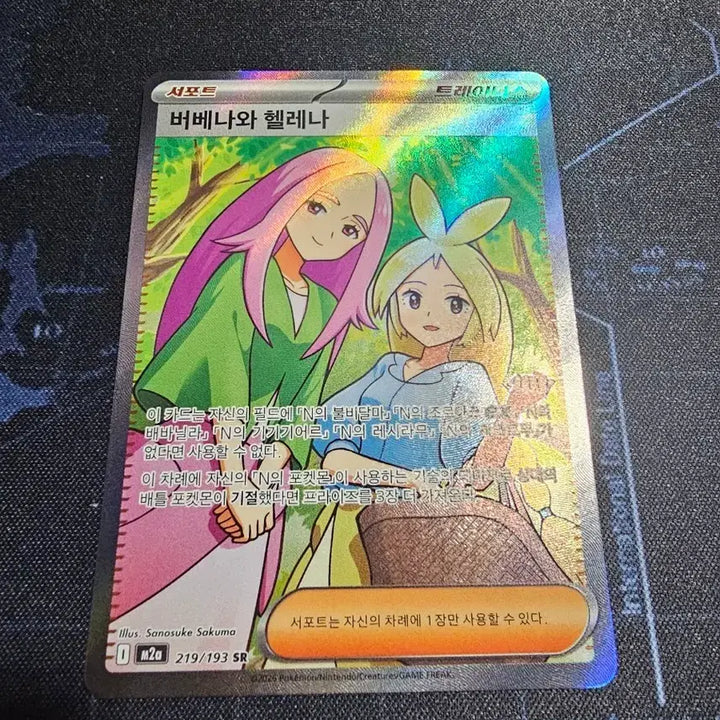 [BUNJANG] Pokemon Vebena &amp; Helena SR Card / 포켓몬 버베나와 헬레나 SR 카드