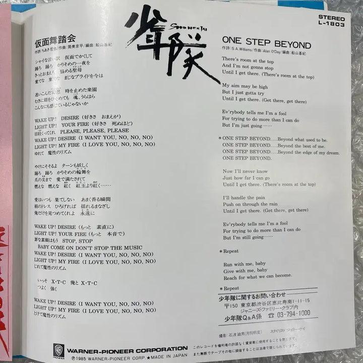 [BUNJANG] Shonentai Kasen Butokai 7-inch Single / 소년대 / 가면무도회 7인치 싱글