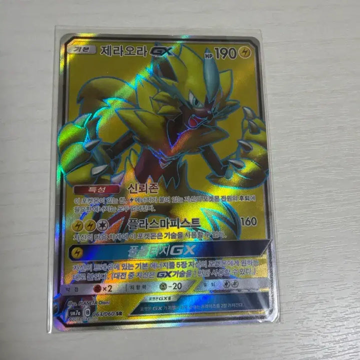 [BUNJANG] Zeraora GX SR / 제라오라 GX sr