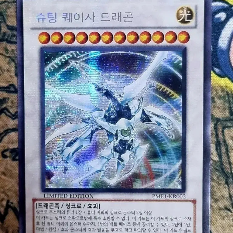 [BUNJANG] Yu-Gi-Oh! Shooting Quasar Dragon Limited Edition PME1-KR002 / 슈팅퀘이사드래곤 유희왕 한정판 PME1-KR002