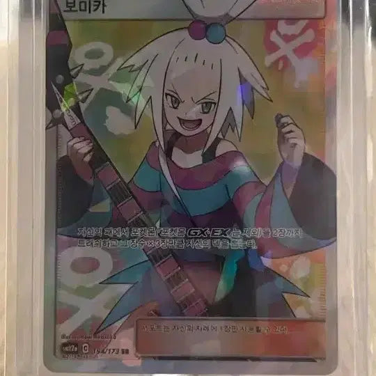 [BUNJANG] Vomica SR Support Tag All Stars Pokémon Card / 급처 보미카 sr 서포트 태그 올스타즈 포켓몬카드