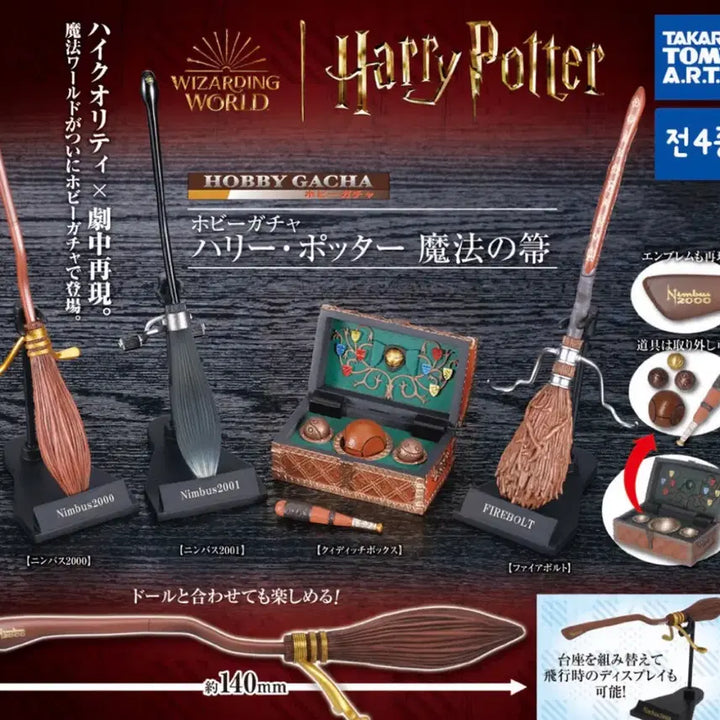 [BUNJANG] Takara Tomy Harry Potter Quidditch Nimbus 2001 Broom Gacha / 타카라토미 해리포터 하비 가챠 퀴디치 빗자루 님부스 2001