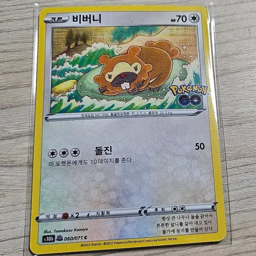 [BUNJANG] Pokemon GO Metamon Sealed / [포켓몬카드] 포켓몬고 미개봉 메타몽