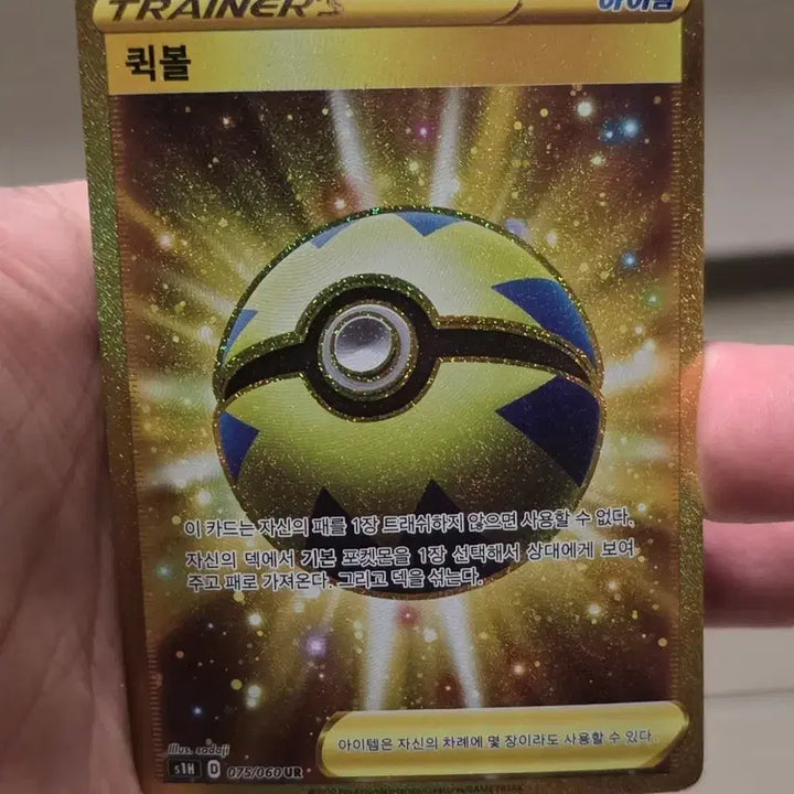 [BUNJANG] Pokemon Card Quick Ball UR (A- to B+ Condition) / 포켓몬카드 퀵볼 UR A-~B+