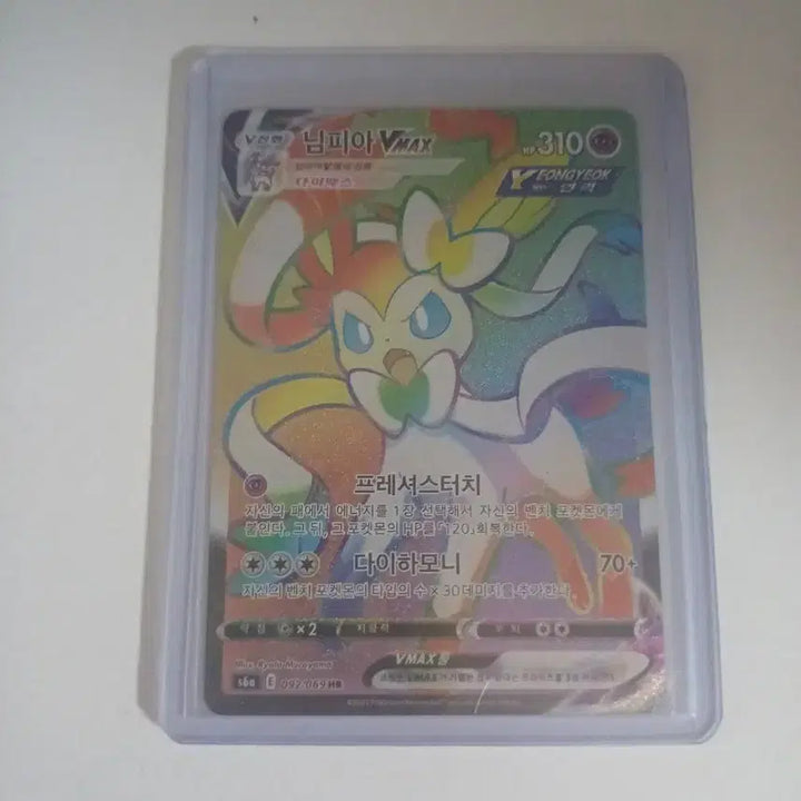 [BUNJANG] Nymphia VMAX Hyper Rare Card / 님피아 VMAX 하이퍼레어