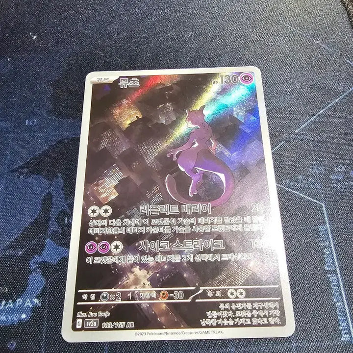 [BUNJANG] Mewtwo AR 183/165 Pokemon Card / 포켓몬 카드 뮤츠 AR 183/165