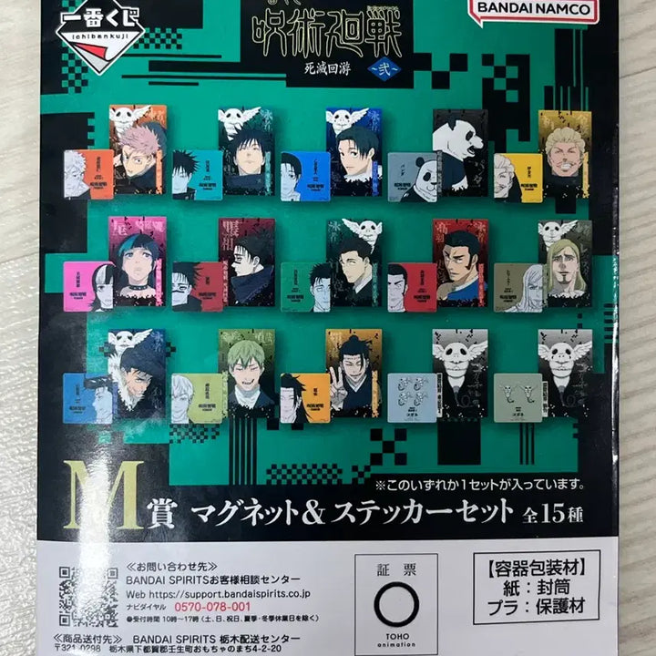 [BUNJANG] Jujutsu Kaisen Cursed Play - Lottery M Prize Panda Magnet &amp; Sticker Set (Unsealed) / [개봉] 주술회전 사멸회유 ~2~ 쿠지 M상 판다 판매 합니다